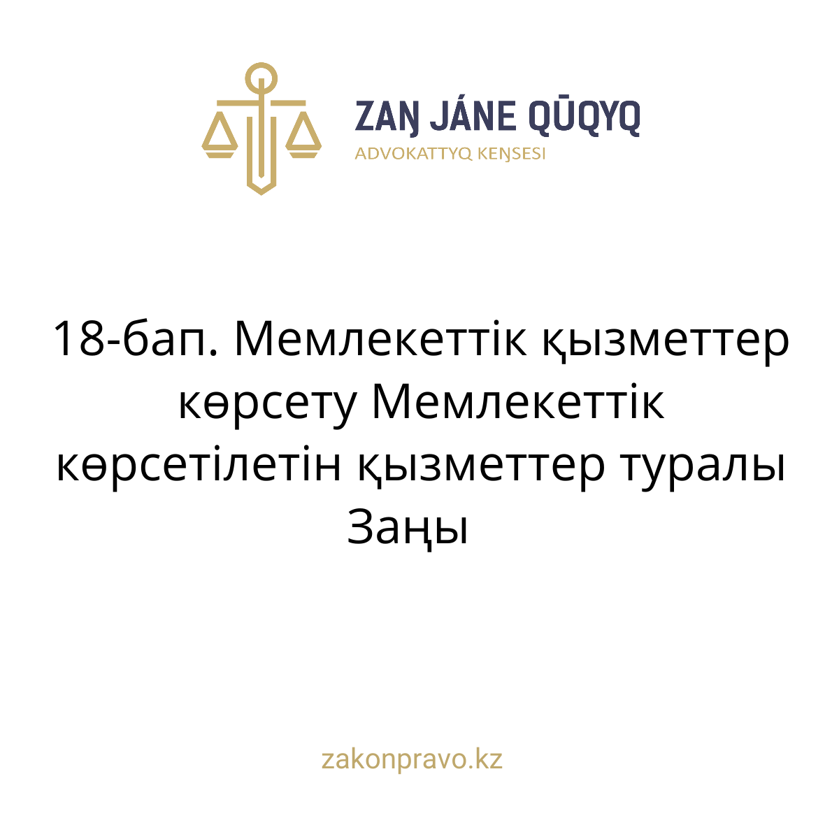 АMANAT партиясы және Заң және Құқық адвокаттық кеңсесінің серіктестігі аясында елге тегін заң көмегі көрсетілді